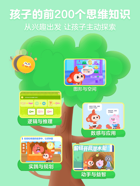 学而思启蒙app展示图2