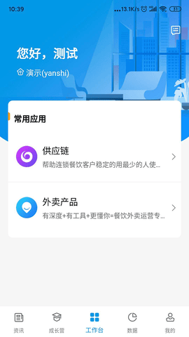 餐行健智慧管家软件展示图2