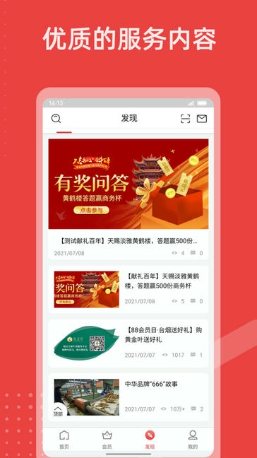 香溢家app展示图3