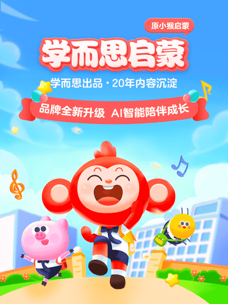 学而思启蒙app展示图1
