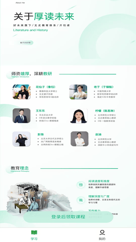 厚读app软件展示图3