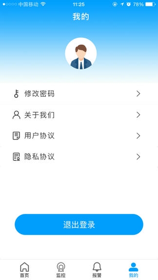 聚瑞云控app软件展示图4
