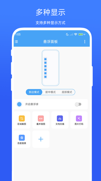 悬浮面板app软件展示图3