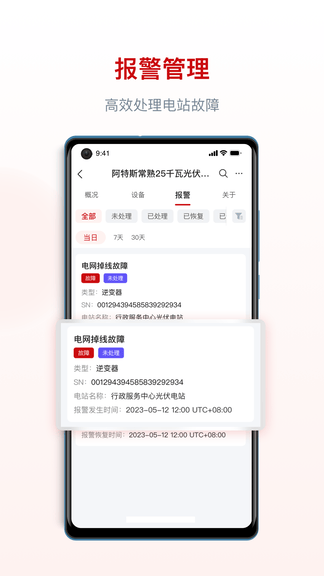 阿特斯智慧能源app展示图4