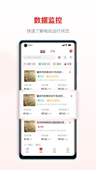 阿特斯智慧能源app展示图3
