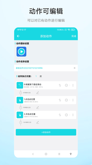动作录制器app软件展示图3
