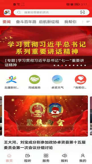 卓资融媒app展示图4