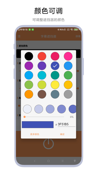 字幕遮挡器软件展示图4