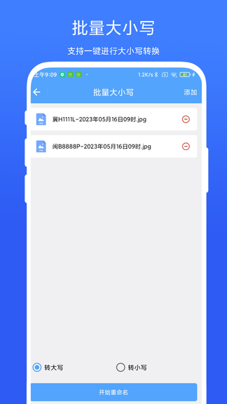 一键批量重命名软件展示图4