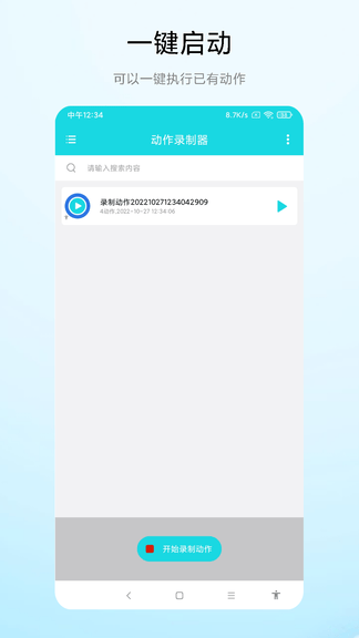 动作录制器app软件展示图2