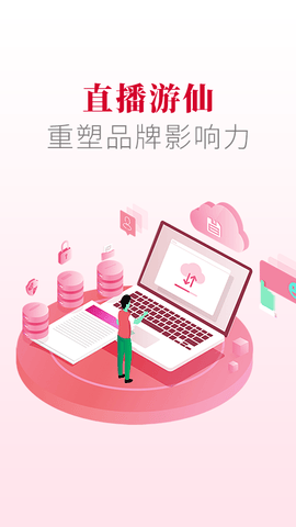 直播游仙软件展示图3