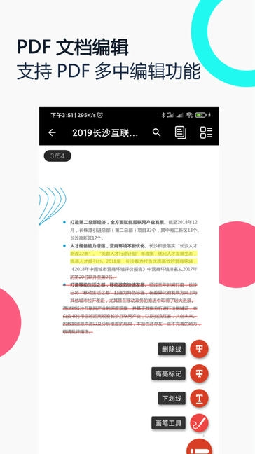PDF全能王app软件展示图3
