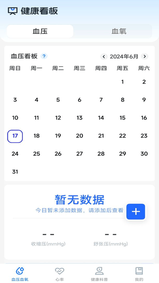 心率血氧测测展示图1