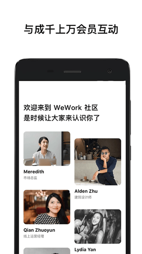 WeWork中国大陆app软件展示图2