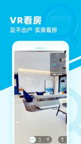 看房网app软件展示图3