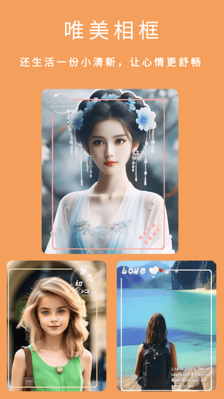 美颜甜萌相机软件展示图3