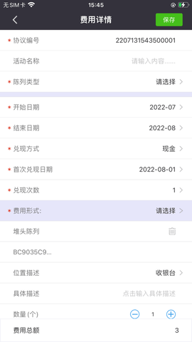 海销通app软件展示图3