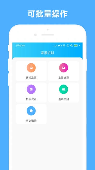 发票助手app软件展示图3