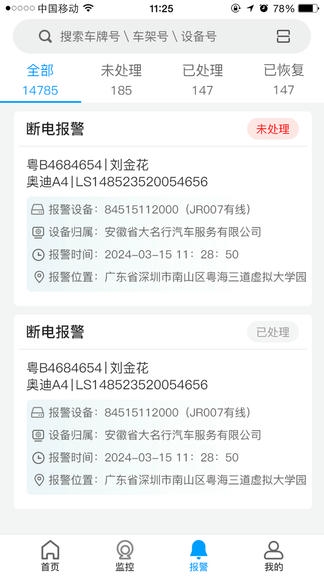 聚瑞云控app软件展示图3