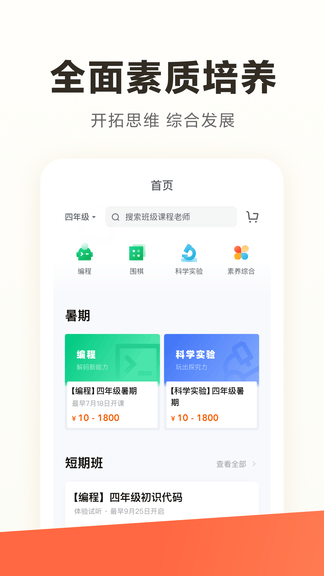 学而思STEAM软件展示图1