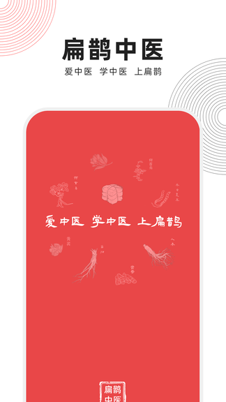 中域中医app软件展示图1