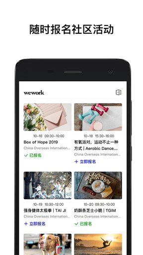 WeWork中国大陆app软件展示图4