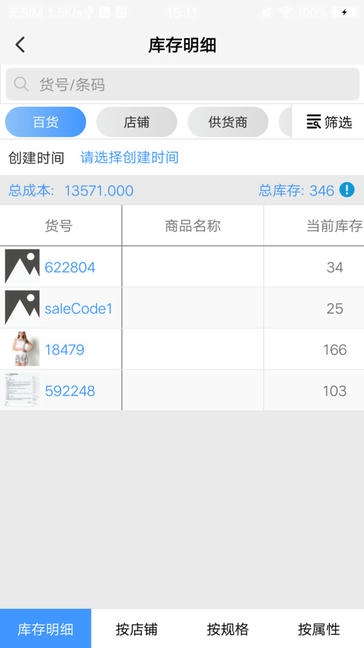 蜘蛛点云尚Pro软件展示图3