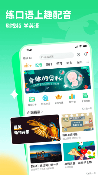 趣配音app软件展示图1
