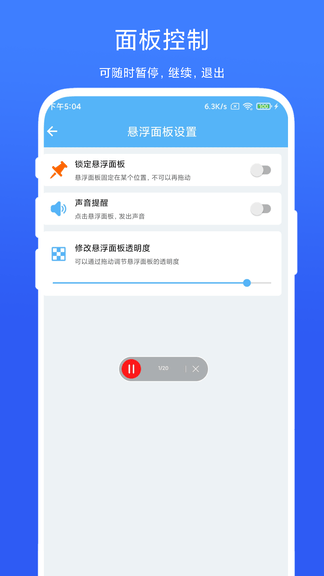 自动翻页器app软件展示图3
