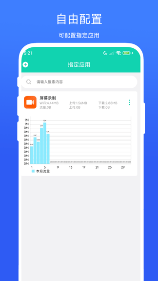 超级流量监控软件展示图4