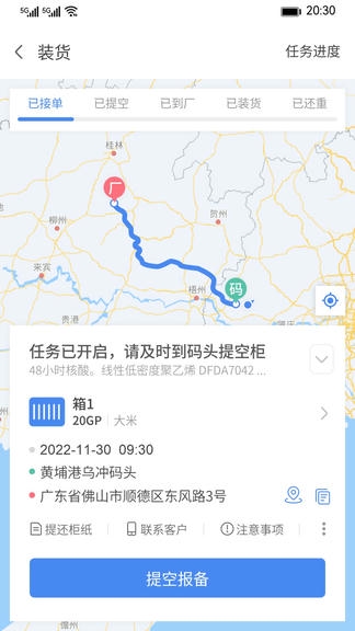 运柜宝app软件展示图4