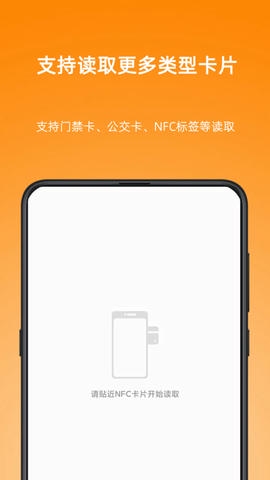 NFC Writer软件展示图1