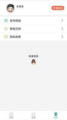 简谱网app软件展示图3
