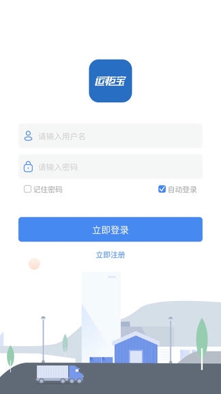 运柜宝app软件展示图2