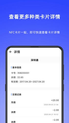 NFC Writer软件展示图4