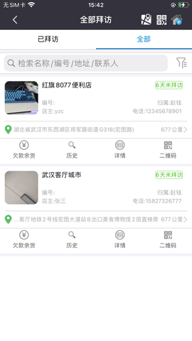 海销通app软件展示图2