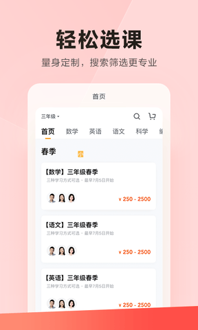 乐读优课软件展示图1