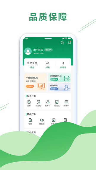 科筑到家app软件展示图4