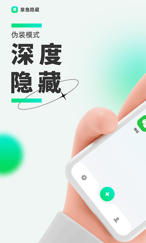 章鱼隐藏app软件展示图1