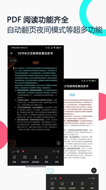PDF全能王app软件展示图2