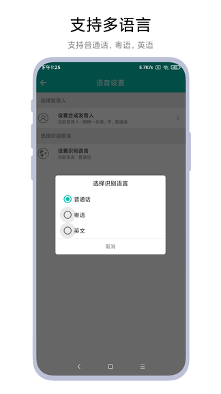 智能语音助手app软件展示图4