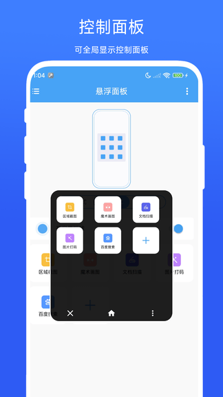 悬浮面板app软件展示图1