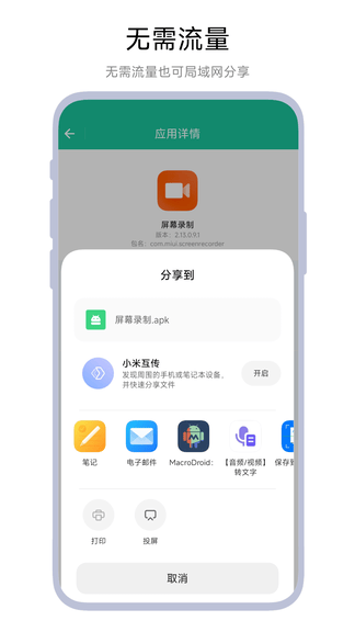 Apk安装包分享器软件展示图4