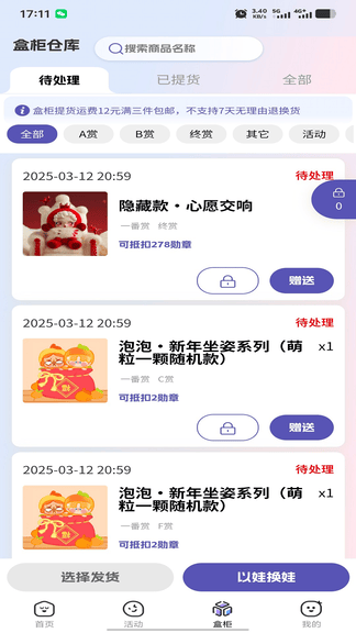 潮集抽盒机app展示图2
