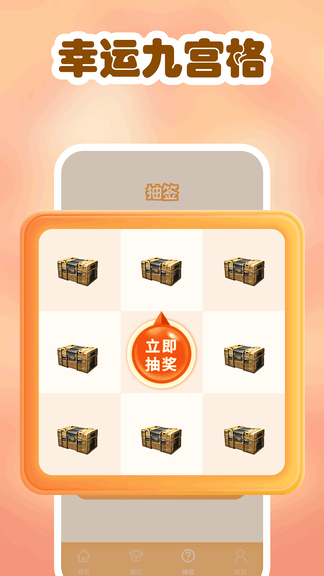 模拟开箱app软件展示图2