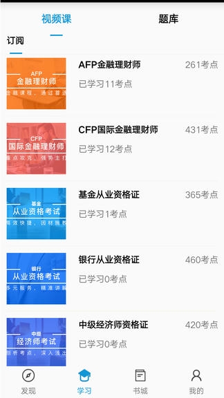 中天睿金培训app软件展示图3