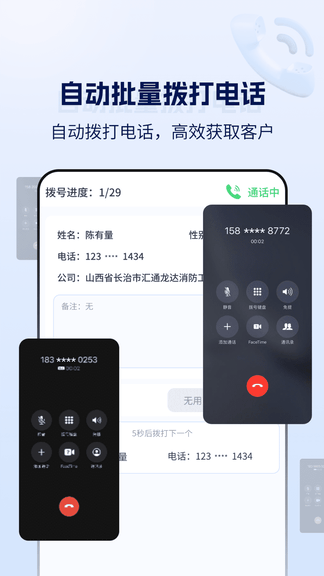 云拨自动打电话软件展示图3
