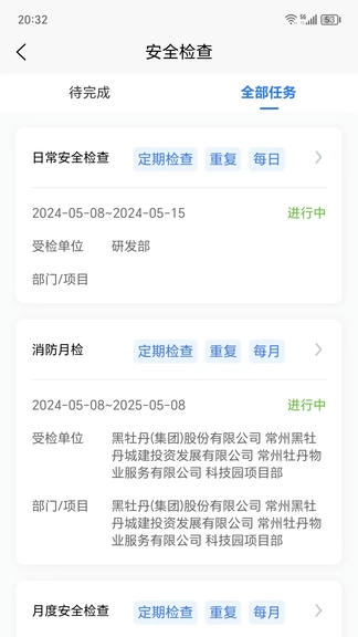 牡丹智安软件展示图3