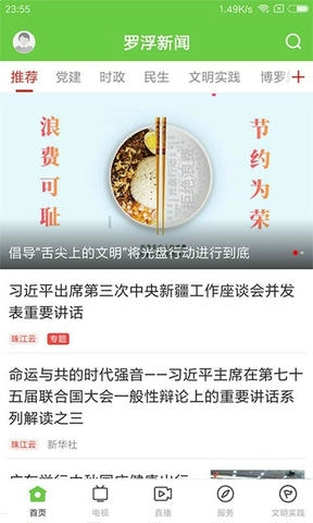 罗浮新闻app软件展示图1