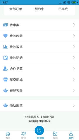 趣拍星app展示图4